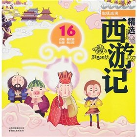 Immagine del venditore per Featured Journey to the West 16: learn Buddhahood the (painted phonetic version)(Chinese Edition) venduto da Krak Dogz Distributions LLC
