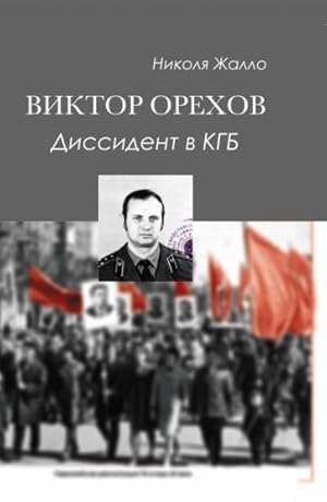 Viktor Orekhov. Dissident v KGB
