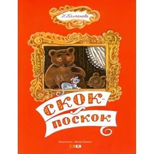 Seller image for Skok-poskok for sale by Ruslania
