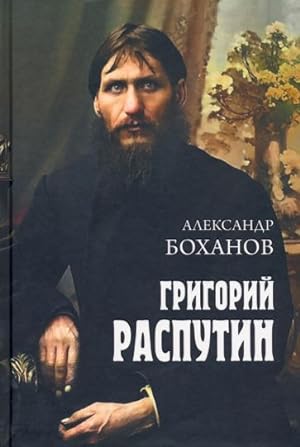 Image du vendeur pour Grigorij Rasputin mis en vente par Ruslania