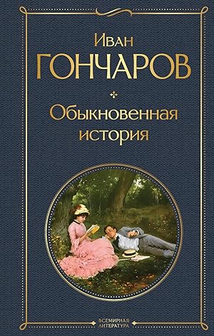 Imagen del vendedor de Obyknovennaja istorija a la venta por Ruslania