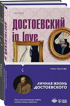 Imagen del vendedor de Obrazy Dostoevskogo (komplekt iz 2-kh knig: "Idiot" F.M. Dostoevskogo i "Dostoevskij in love" A. Kristofi) a la venta por Ruslania