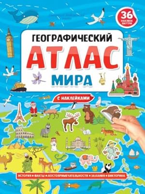Geograficheskij atlas mira s naklejkami