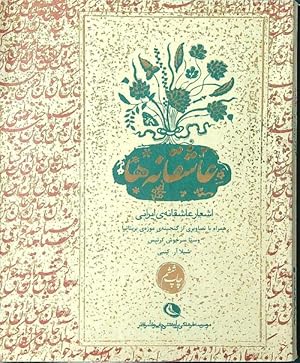 Immagine del venditore per Persian Love Poetry venduto da Librodifaccia