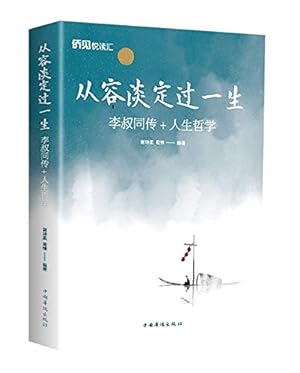 Seller image for  容淡     (      传+人   学) for sale by ZBK Books