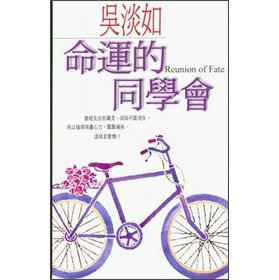 Imagen del vendedor de The fate of the Alumni Association (Traditional Chinese Edition) a la venta por -OnTimeBooks-
