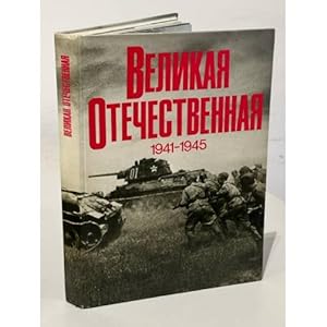 Imagen del vendedor de Velikaya Otechestvennaya 1941 - 1945. Fotoalbom a la venta por ISIA Media Verlag UG | Bukinist