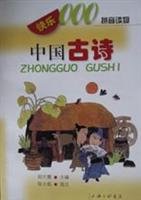 Image du vendeur pour Chinese poetry(Chinese Edition) mis en vente par -OnTimeBooks-
