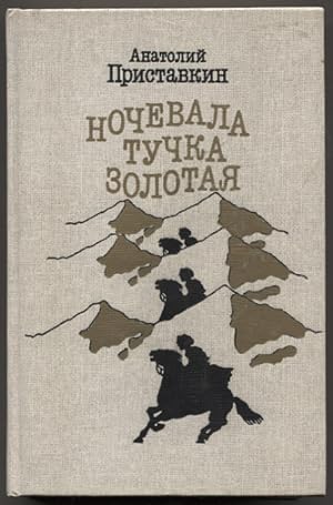 Seller image for Nochevala tuchka zolotaya. for sale by Antiquariat Neue Kritik