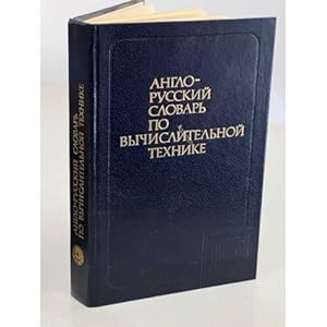 Seller image for Anglo-russkij slovar po vychislitelnoj tekhnike for sale by ISIA Media Verlag UG | Bukinist