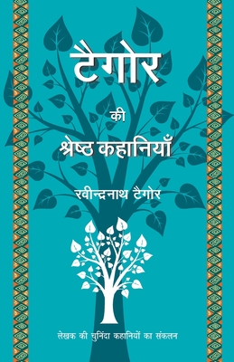 Seller image for Tagore Ki Shrestha Kahaniyaan (Paperback or Softback) for sale by BargainBookStores