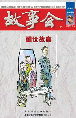 Seller image for Xing Shi Gu Shi (Paperback or Softback) for sale by BargainBookStores