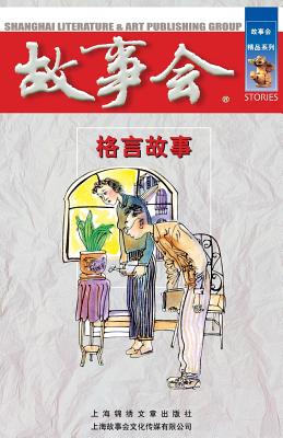 Imagen del vendedor de GE Yan Gu Shi (Paperback or Softback) a la venta por BargainBookStores
