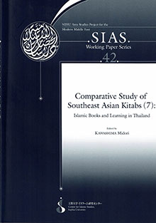 Comparative study of Southeast Asian Kitabs : papers of the workshop held at Sophia University, T...