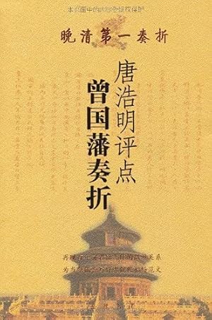 Seller image for connotation in memorial Zeng Comments (paperback)(Chinese Edition) for sale by WeBuyBooks
