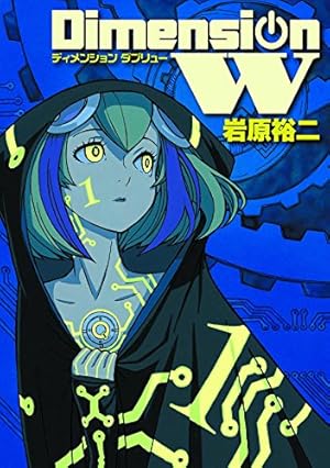 Seller image for Dimension W, Vol. 1 (Dimension W, 1) for sale by ZBK Books