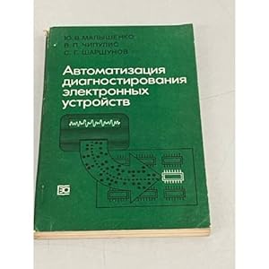 Seller image for Avtomatizatsiya diagnostirovaniya elektronnykh ustrojstv for sale by ISIA Media Verlag UG | Bukinist