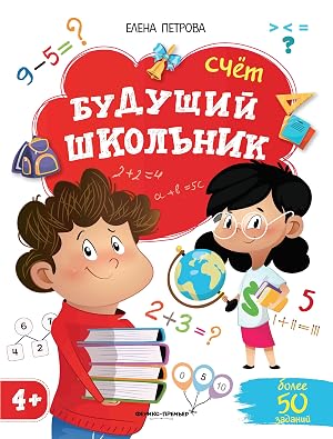 Immagine del venditore per Schet 4+ venduto da Ruslania