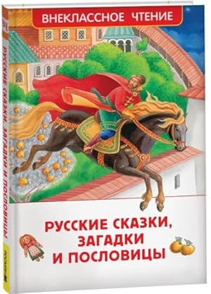 Seller image for Russkie skazki, zagadki i poslovitsy for sale by Ruslania