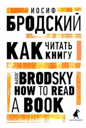 Kak chitat knigu. How to Read a Book