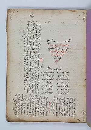 Seller image for Sharh al-Maqsurah al-Duraydiyah [Commentary on Ibn Durayd's Book of the Compartment] and two other works. for sale by Antiquariat INLIBRIS Gilhofer Nfg. GmbH