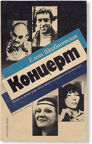 [Text in Russian] Kontsert: Pesni iz Repertuara Populiarnykh Avtorov i Ispolnitelei