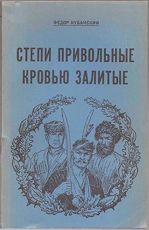 Stepi privolnye - kroviu zalitye (Free steppes - drenched in blood: A historical novel in 6 parts)