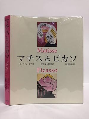 Matisse and Picasso ( lingua Giapponese)