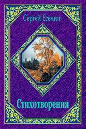 Seller image for Stihotvorenija -Language: russian for sale by GreatBookPrices