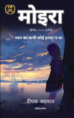 Seller image for Moira Hindi Version (Paperback or Softback) for sale by BargainBookStores