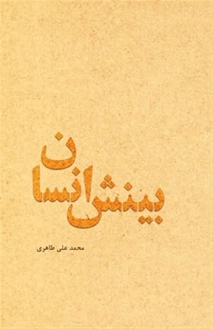Image du vendeur pour Human Insight -Language: Persian Farsi mis en vente par GreatBookPrices