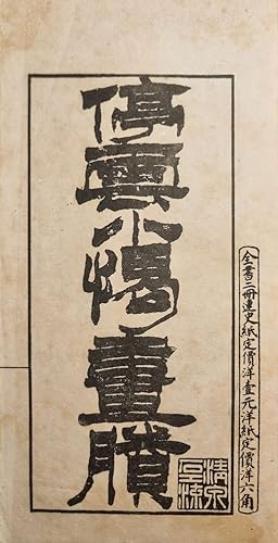 [Chinese poetry] 'Paintings in Poetry', published 1885, 2 voll.