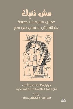 Bild des Verkufers fr It's Not Your Fault (Arabic edition): Five New Plays on Sexual Harassment in Egypt by Campana, Jillian, Amin, Dina, Lab, The Cairo Writers [Paperback ] zum Verkauf von booksXpress