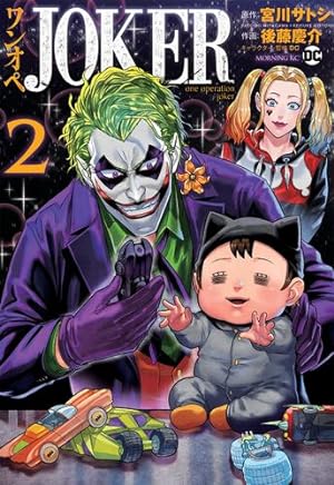 Image du vendeur pour Joker 2: One Operation Joker by Miyagawa, Satoshi [Paperback ] mis en vente par booksXpress