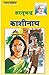 Bild des Verkufers fr Kashinath (ाशनाथ) (Hindi Edition) [Soft Cover ] zum Verkauf von booksXpress