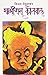 Seller image for Ghashiram Kotwal (Marathi Edition) [Soft Cover ] for sale by booksXpress