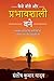 Image du vendeur pour Kaise Jeete aur Prabhavshali Bane (Hindi Edition) [Soft Cover ] mis en vente par booksXpress