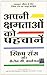Seller image for (APNI KSHMATAON KO PEHCHANE) (Hindi Edition) by SKIP ROSS & CAROL CARLSON [Paperback ] for sale by booksXpress