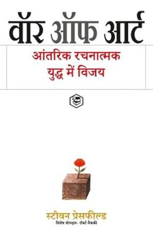 Seller image for The War of Art: Break Through the Blocks and Win Your Inner Creative Battles - (Hindi) (Hindi Edition) by Pressfield, Steven [Paperback ] for sale by booksXpress