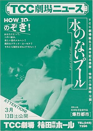 A Pool Without Water (Original mini poster for the 1982 Japanese film)