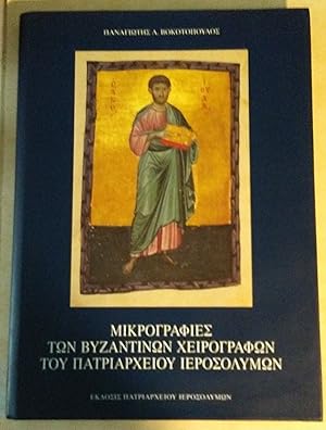 Micrographs of the Byzantine Manuscripts of the Patriarchate of Jerusalem