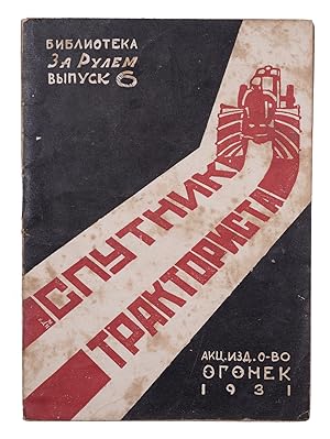 [COMMANDMENTS FOR SOVIET TRACTOR DRIVERS] Sputnik traktorista [i.e. Companion of Tractor Driver] ...