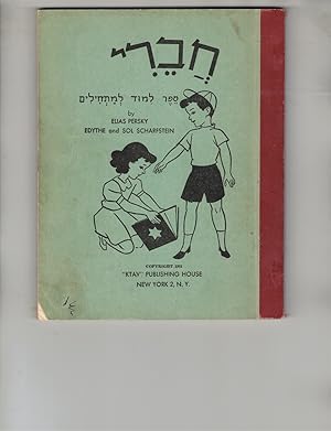 Immagine del venditore per Children's book for learning hebrew (title in Hebrew) venduto da Wickham Books South