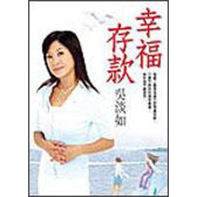 Seller image for Happiness deposits (Traditional Chinese Edition) for sale by -OnTimeBooks-