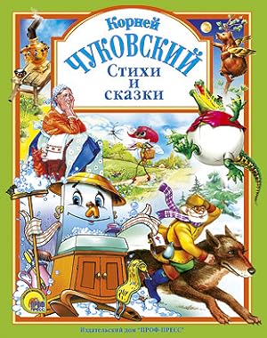Imagen del vendedor de Stikhi i skazki (Lyubimye skazki) a la venta por Globus Books