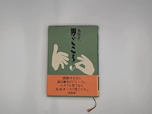 Seller image for Otoko-gokoro for sale by Buchschloss
