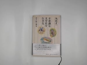 Bild des Verkufers fr Fushigi na bungakushi o ikiru zum Verkauf von Buchschloss