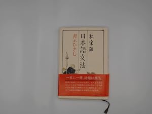 Bild des Verkufers fr Shikaban'nihongobunpo zum Verkauf von Buchschloss