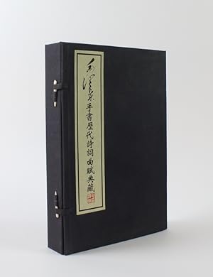 Fu Mao Zedongs hand-written collection of ancient poets (Chinese Edition)