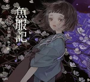 Imagen del vendedor de The Girl Who Became a Fish: Maiden's Bookshelf by Osamu Dazai [Hardcover ] a la venta por booksXpress